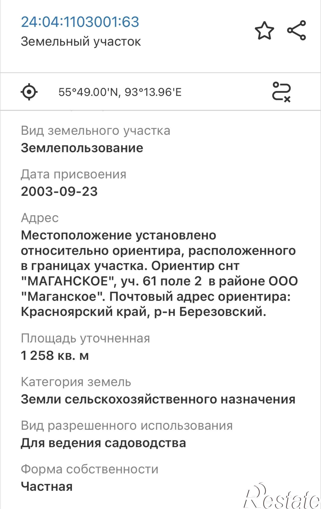 Купить землю, земельный участок за 410 рублей на Снт маганское